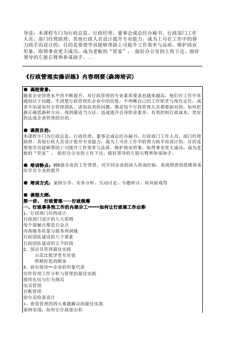 行政管理实操训练