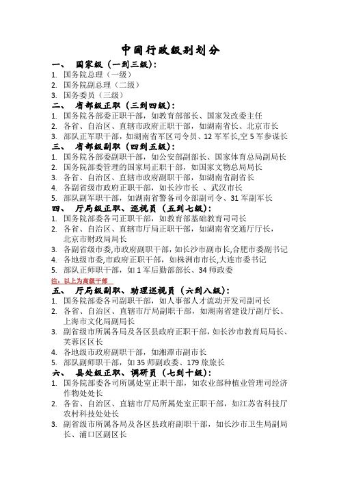 中国行政级别划分