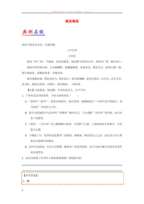 20172018学年高一语文每日一题第02周周末培优含解析20170905114