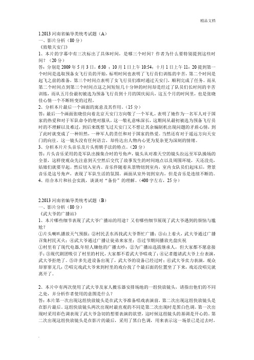 编导真题及答案