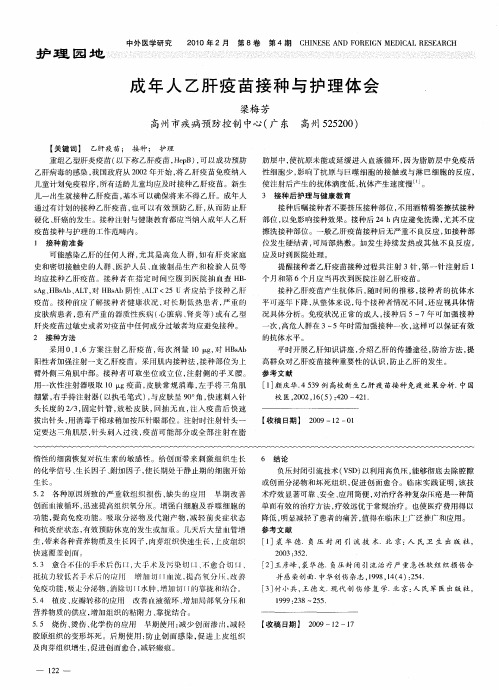 成年人乙肝疫苗接种与护理体会