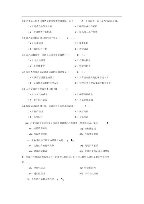 人力资源四级第三章培训与开发真题与答案