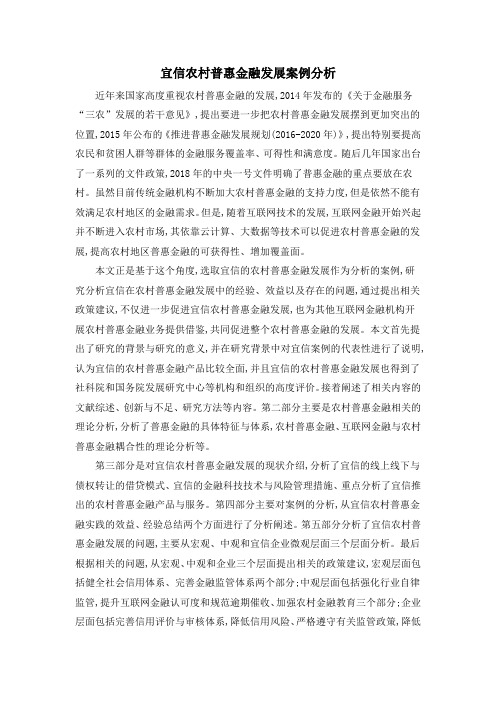 宜信农村普惠金融发展案例分析