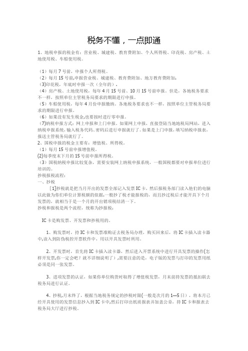 税金申报内容及流程(营业税、城建税、教育费附加、个人所得税、印花税、房产税、土地使用税、)