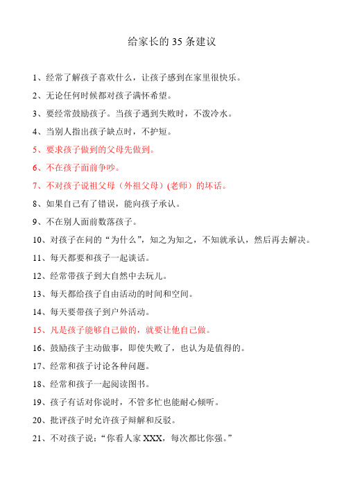 给家长的35条建议