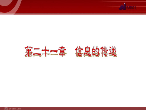 九年级物理全册复习课件：第21、22章 