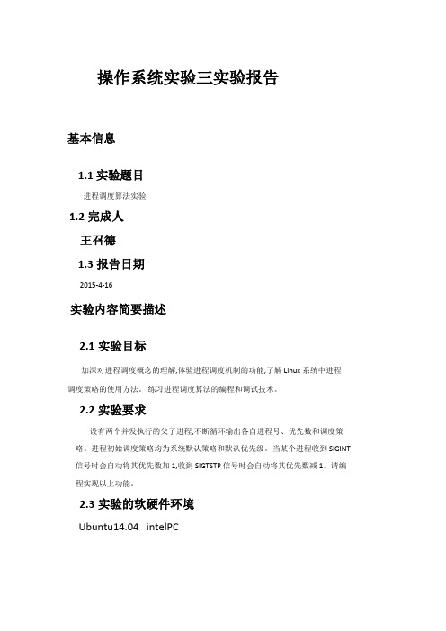 操作系统实验三实验报告