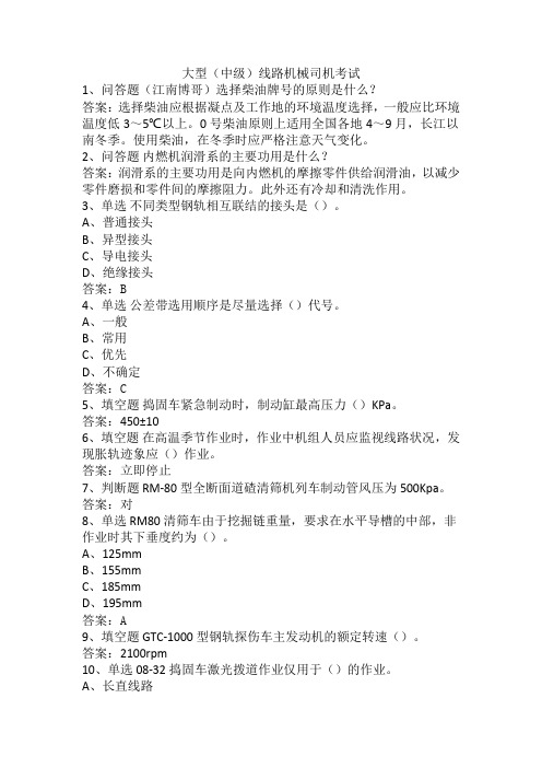 大型(中级)线路机械司机考试