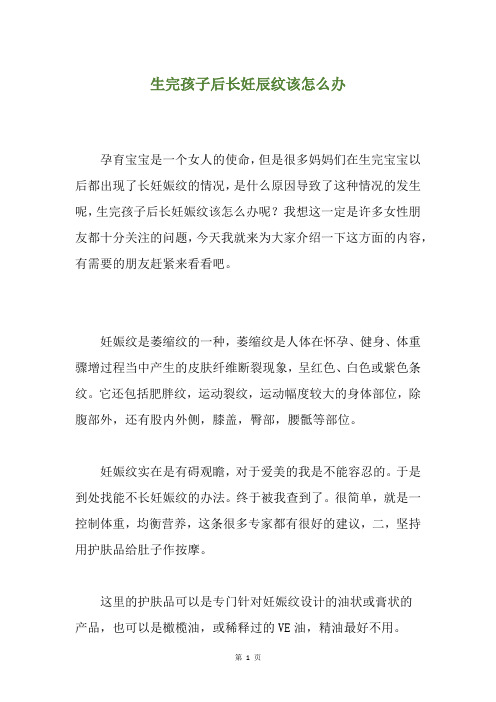 生完孩子后长妊辰纹该怎么办