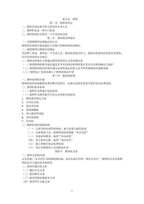 教育法学5