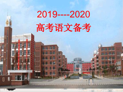 江西省临川一中：2020高三备考79