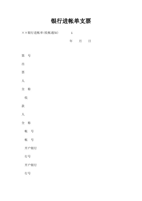银行进帐单支票