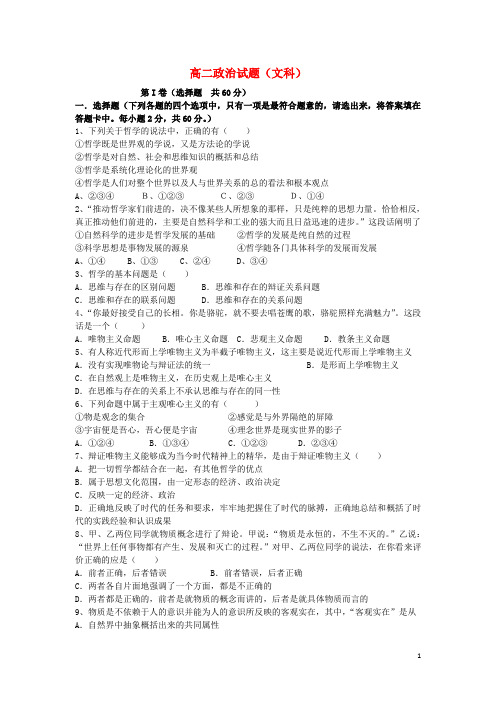 甘肃省嘉峪关一中高二政治上学期期末考试试题 文 新人教版
