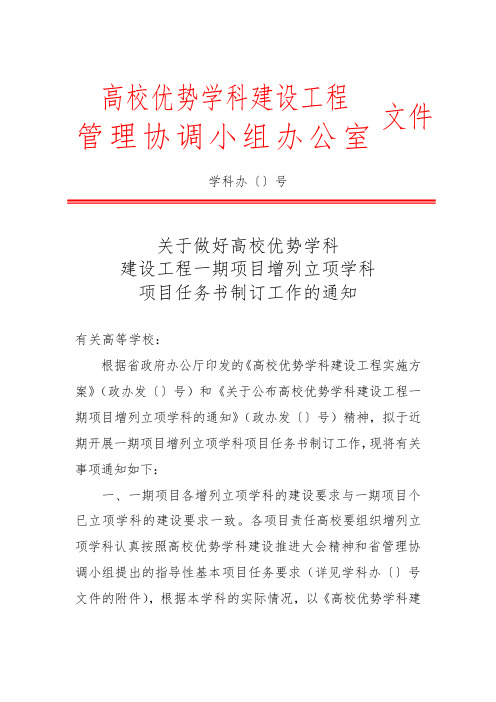江苏高校优势学科建设工程