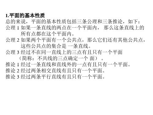 空间直线与平面的几种解题方法