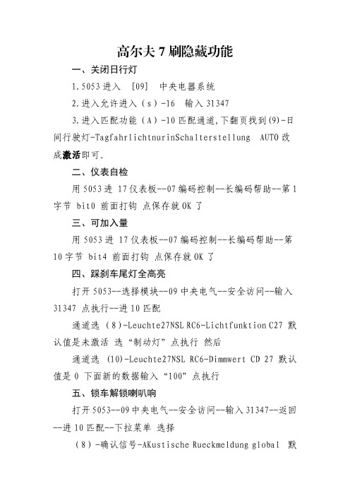 高尔夫7刷隐藏功能-倒车影像、运动仪表