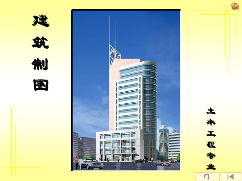 第十六章土木工程制图