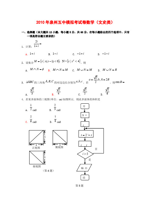 福建省泉州五中高三数学下学期5月高考模拟 文 新人教版【会员独享】