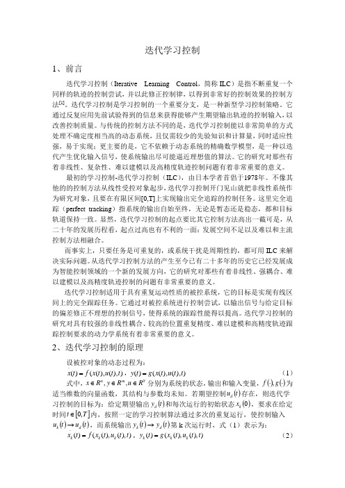 迭代学习控制