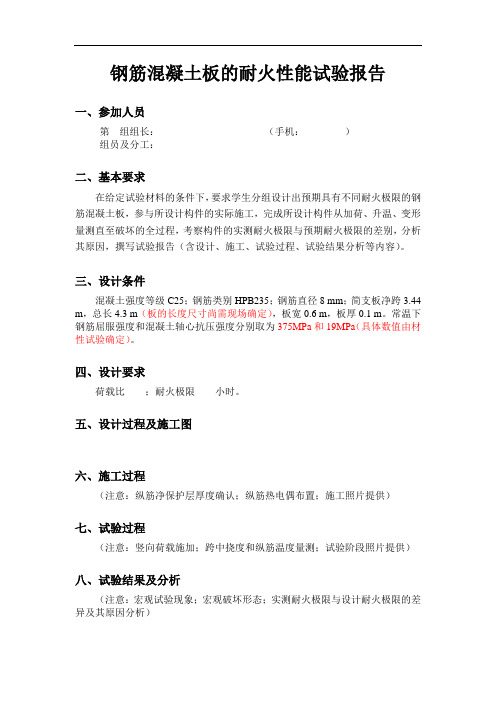 钢筋混凝土板的耐火性能试验报告