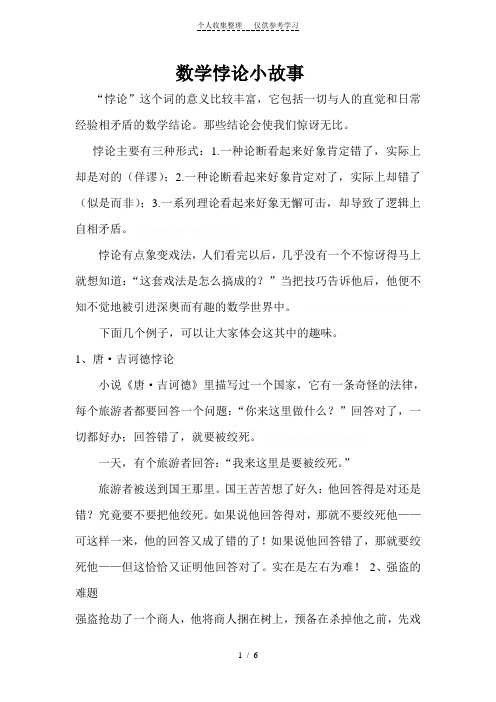 数学悖论小知识