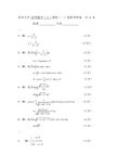 苏州大学高等数学(上)课程(一)卷参考答案