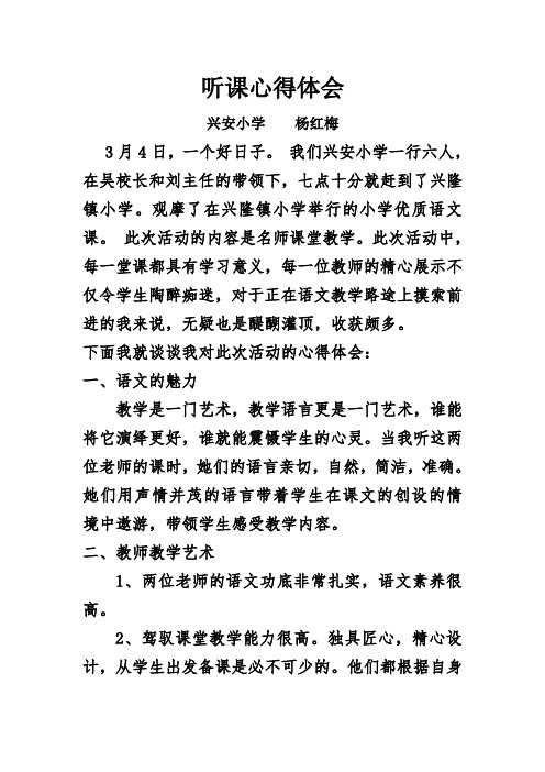 听课心得体会
