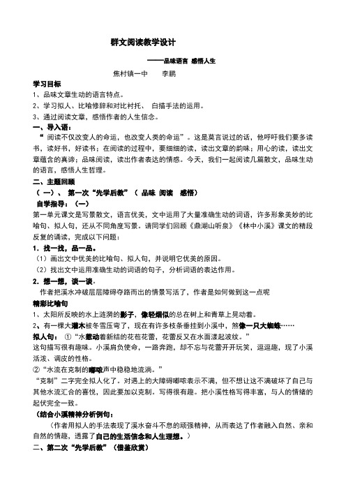 品味语言教学设计