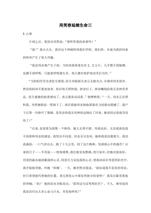 用笑容延续生命三_小学五年级作文800字