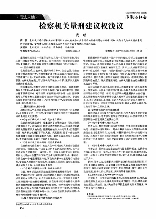 检察机关量刑建议权浅议