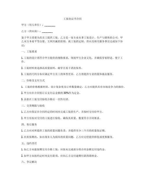 工装协议书合同