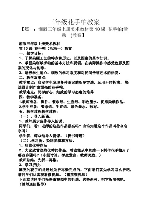 三年级花手帕教案