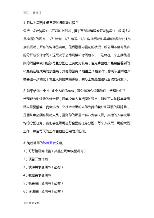 软件项目经理面试题(有答案)汇编