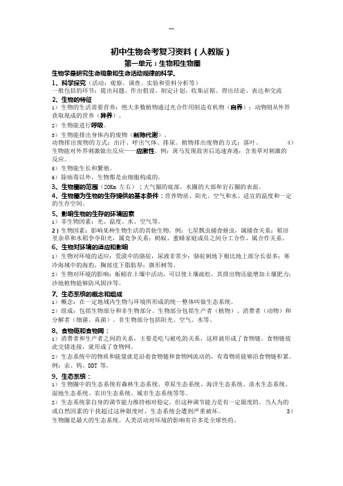 (完整版)初中生物会考复习资料及实验汇总,推荐文档