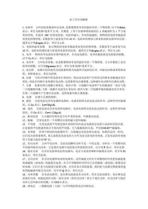 电工学名词解释