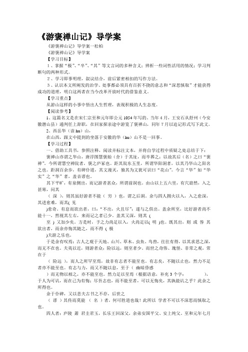 《游褒禅山记》导学案