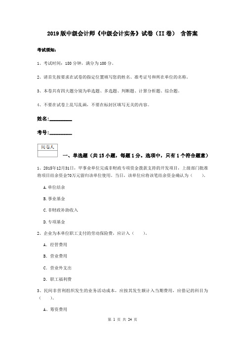 2019版中级会计师《中级会计实务》试卷(II卷) 含答案