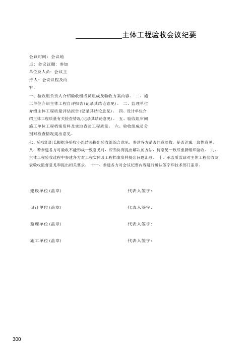 页面提取自-页面提取自-湖北省建筑工程施工统一用表(2016年版)301-399