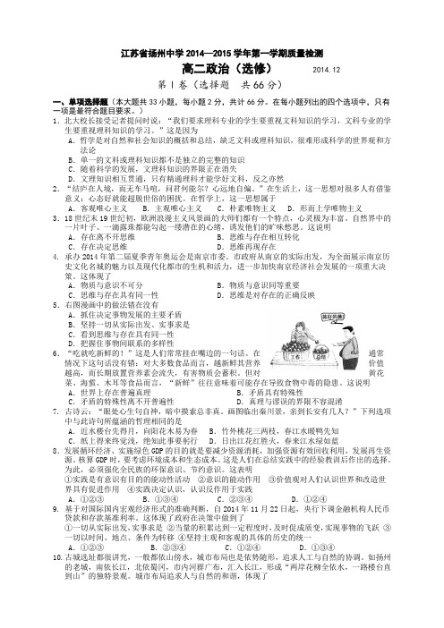 江苏省扬州中学高二上学期质量检测(12月) 政治 
