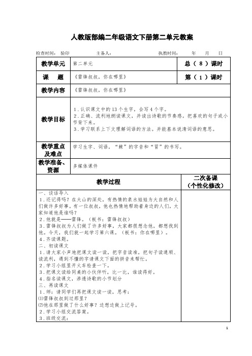 人教版部编二年级语文下册第二单元教案(教学设计)