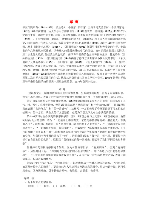 九年级语文上册第一单元4《草莓》练习题语文版