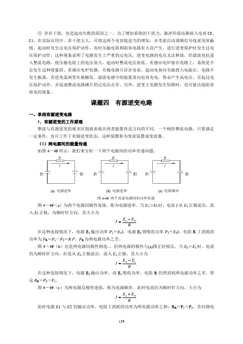 《电力电子技术》讲义第11章