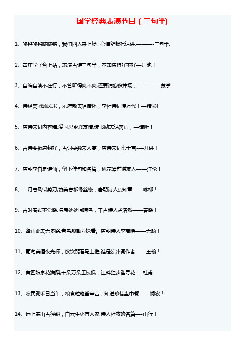 六一国学经典表演三句半