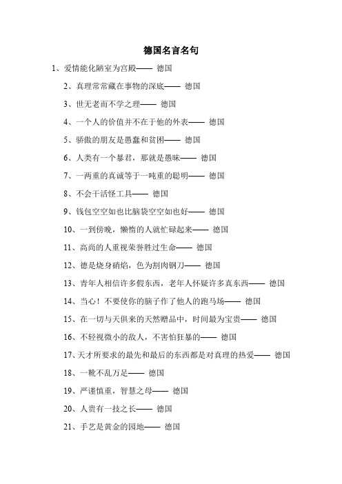德国名言名句