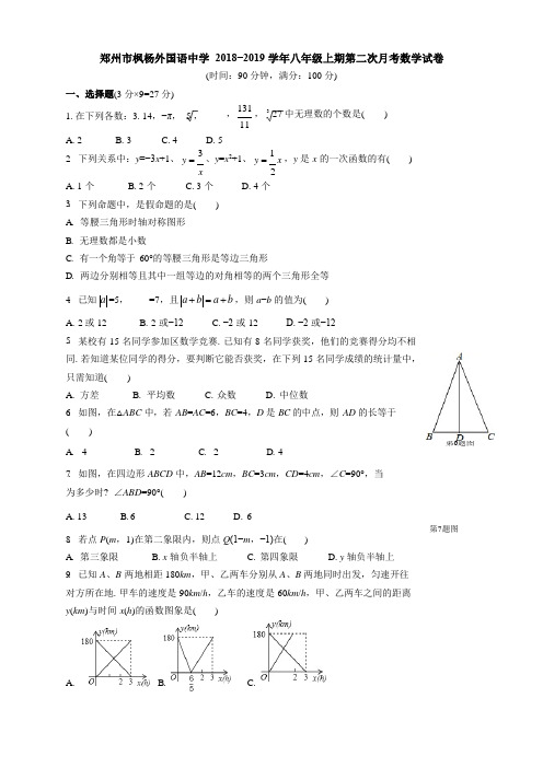 河南省郑州市枫杨外国语中学2018