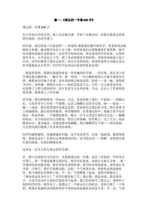 印象最深的一节课600字