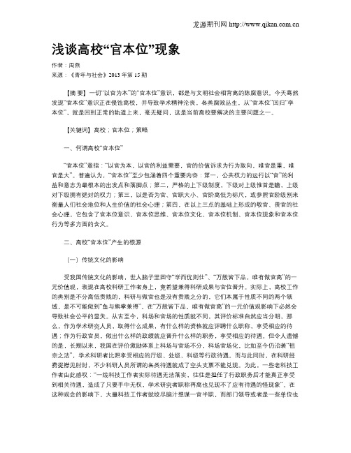 浅谈高校“官本位”现象