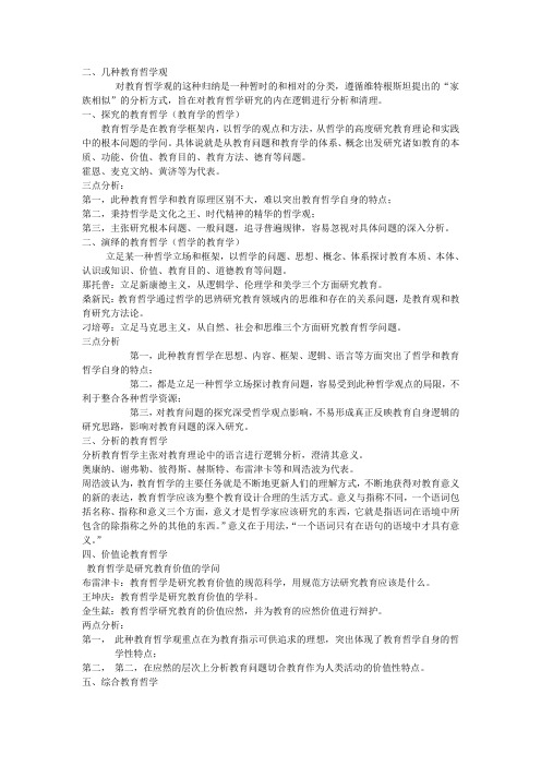 教育哲学笔记