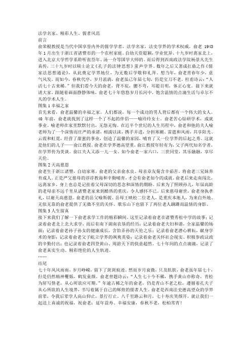 (完整版)法学名家