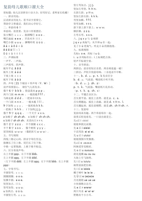 拼音顺口溜